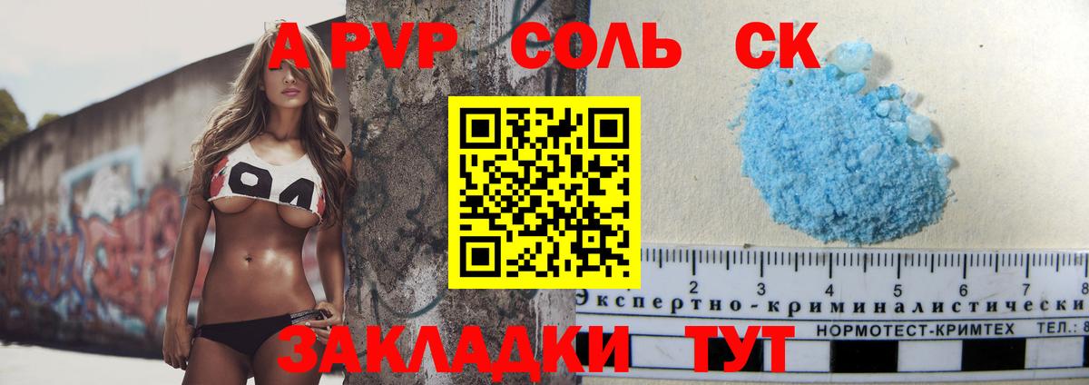 Шали  А ПВП  Вход с VPN  A PVP Соль  Альфа ПВП СК  A-PVP СК КРИС 