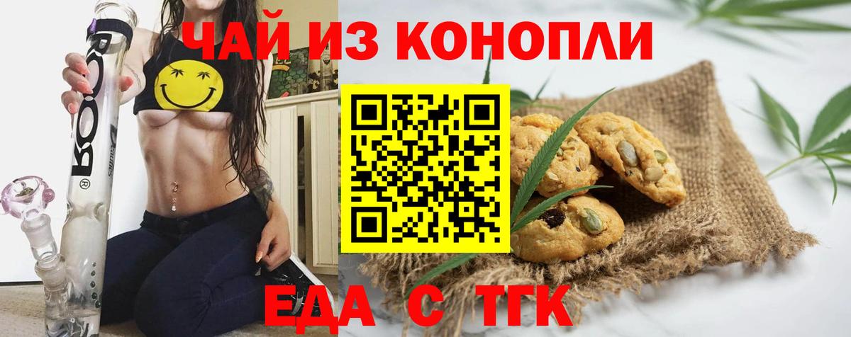 Печенье с ТГК марихуана  Вход с VPN  Шали 
