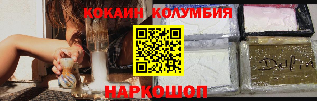КОКАИН 99%  КОКАИН  Шали  Вход с VPN  COCAIN Колумбийский 