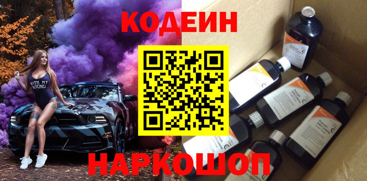 Кодеин напиток Lean (лин) Шали