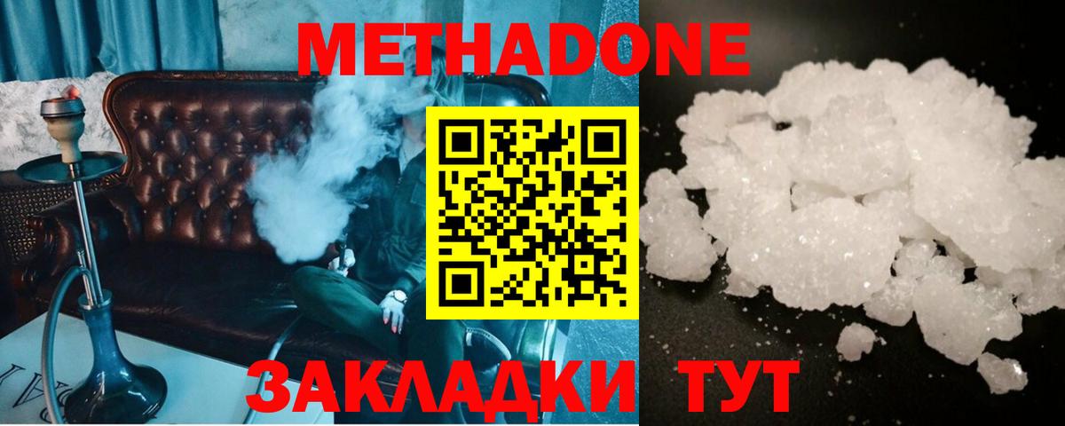 МЕТАДОН мёд  Вход с VPN  Шали 